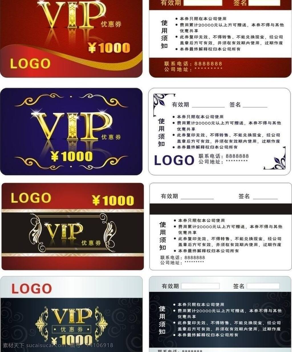 vip 优惠券 vip优惠券 花边 名片卡片 优惠卡 矢量 名片卡 广告设计名片