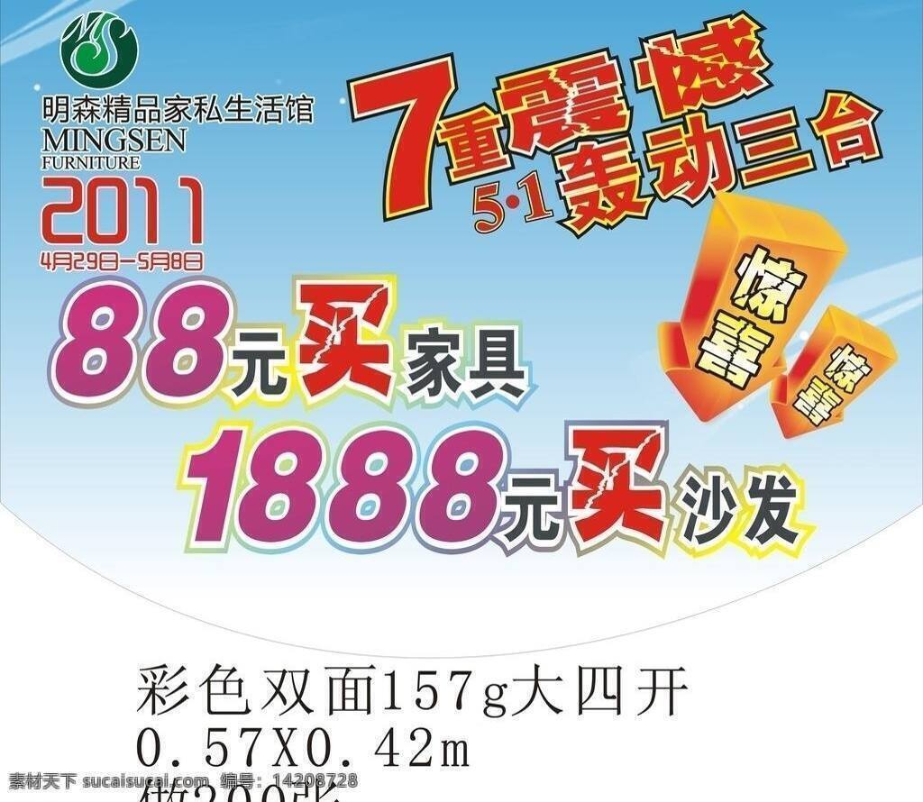 明 森 吊 旗 51节 吊旗 箭头 节日 商场吊旗 特价 展板模板 明森吊旗 明森家私 明森标志 51市场活动 矢量 海报 吊旗设计