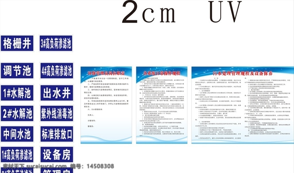 污水 处理厂 制度 标识牌 污水处理厂 环保 日常操作规程