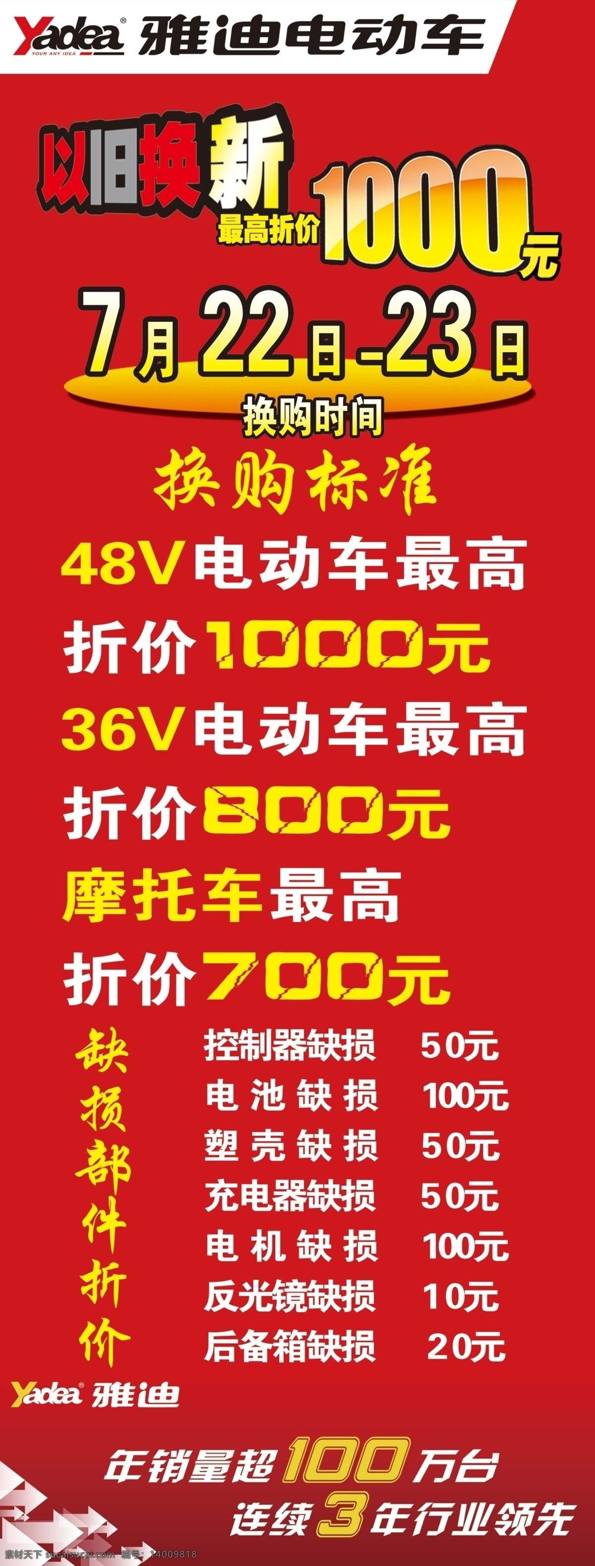 x展架 电动车 广告设计模板 雅迪 以旧换新 源文件 展板模板 x 展架 模板下载 雅迪x展架 x展板设计