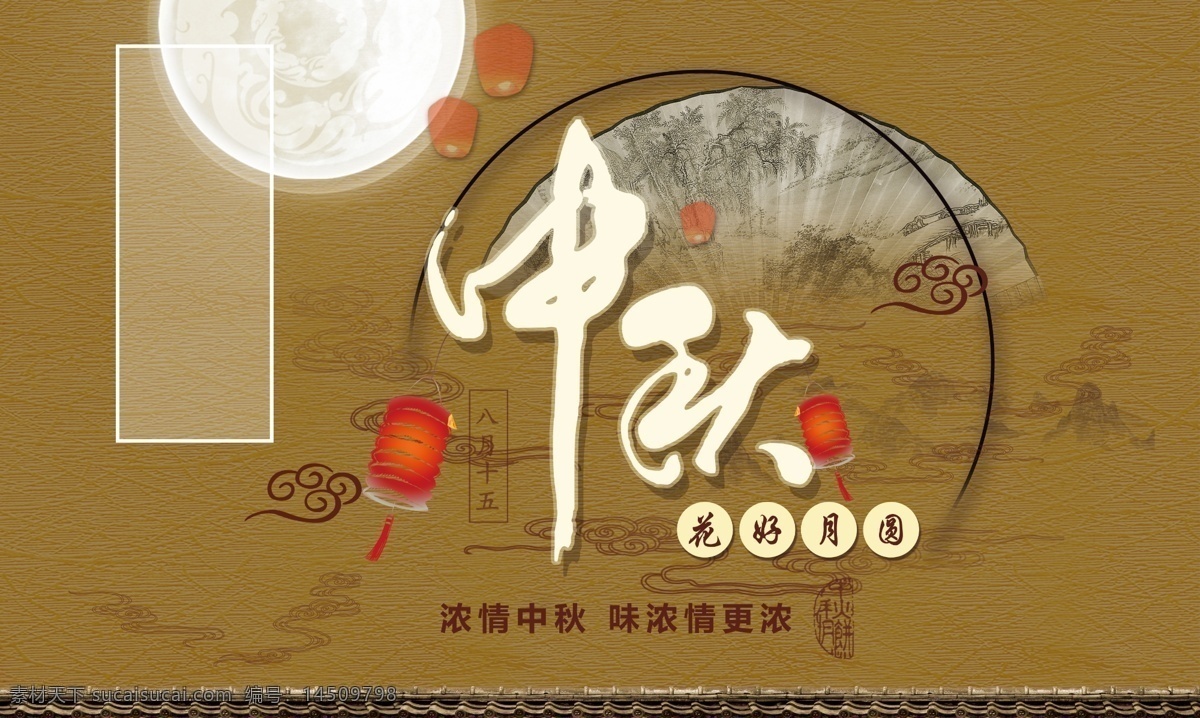 中秋节日展板 平面设计 中国风 中秋节