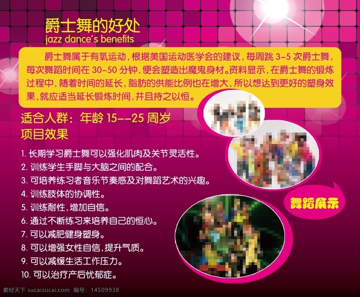 爵士舞 卡片 介绍 名片卡片 舞蹈宣传 爵士舞卡片 好处 爵士舞者 psd源文件