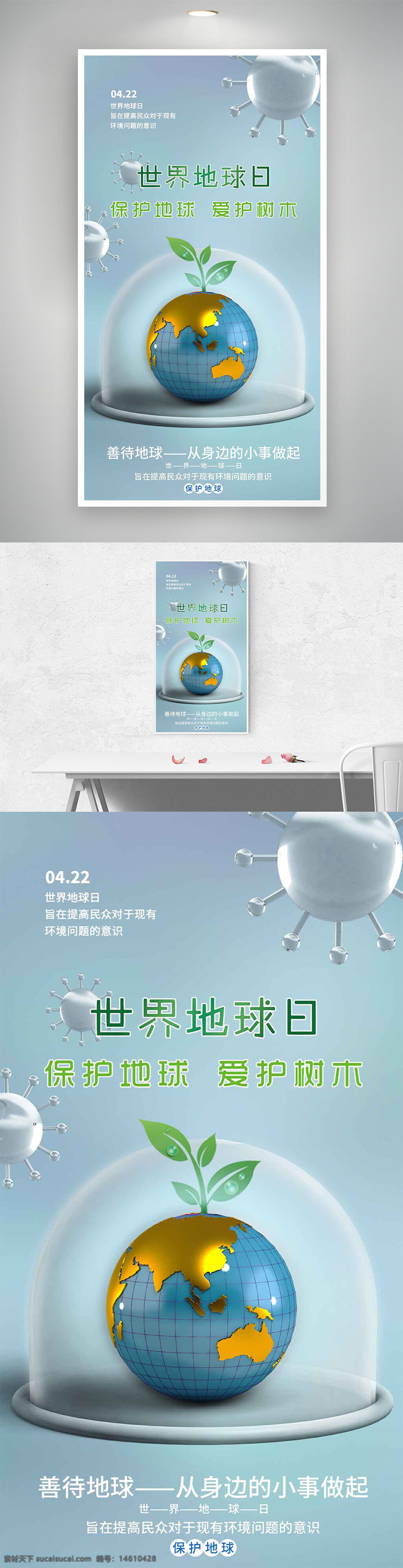 世界地球日 环保宣传 保护地球 地球插画 节日海报 清新背景 绿色环保 生态保护 环保意识 低碳生活 环保教育 自然保护