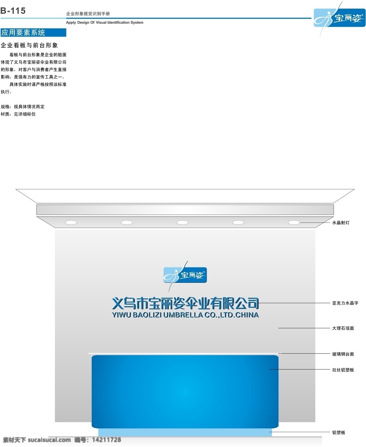 浙江 义乌 宝丽 姿 伞业 vi vi宝典 vi设计 矢量ai文件 应用部分 矢量图