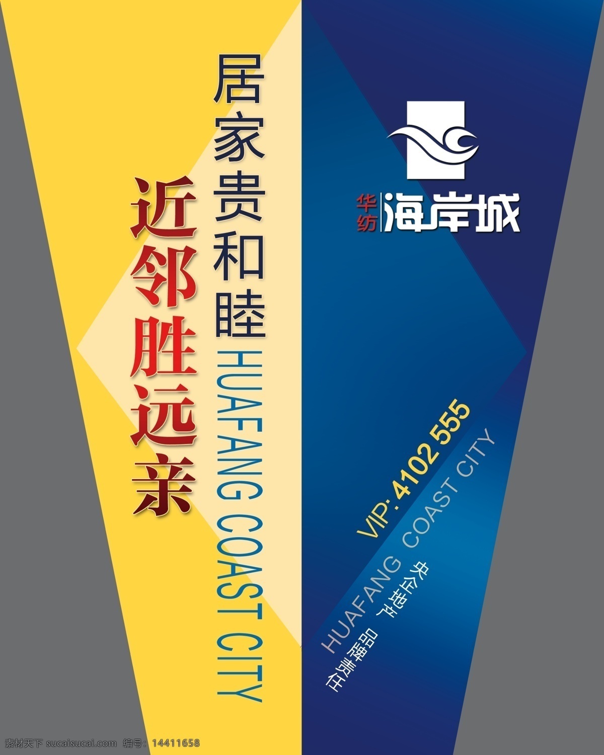 地产广告 房地产广告 房地产 广告设计模板 其他模版 源文件 灯杆 旗 道 地产 广告 房地 产道 居家贵和睦 近邻胜远亲 异形道旗设计 家居装饰素材 灯饰素材