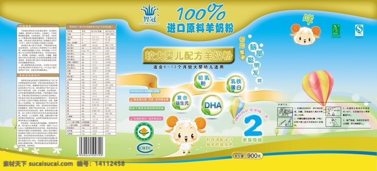 奶粉 罐 帖 包装设计 模版下载 罐帖 羊奶粉 chtc 中国有机产品 第二阶段 可爱的羊卡通 营养卖点 广告设计模板 源文件 青色 天蓝色