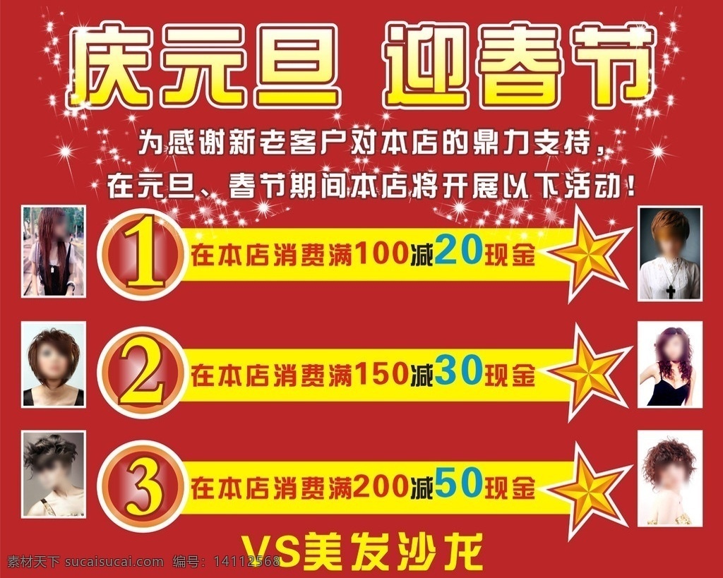 vs 美发店 活动 海报 美发 活动海报 庆元旦迎春节 美女 亮发 元旦节日 矢量