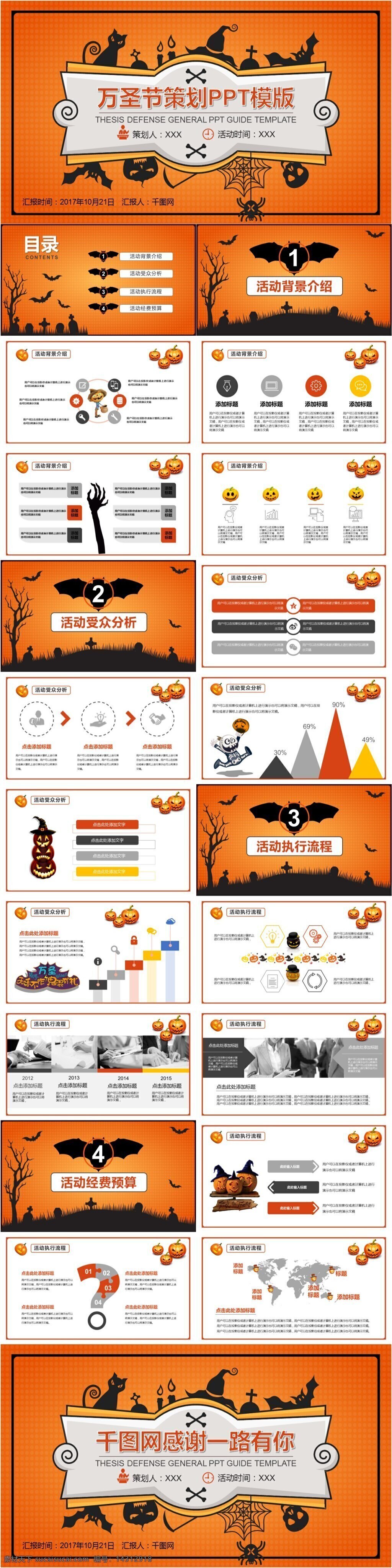 万圣节 活动策划 方案 通用 模板 实用 高端 ppt模板