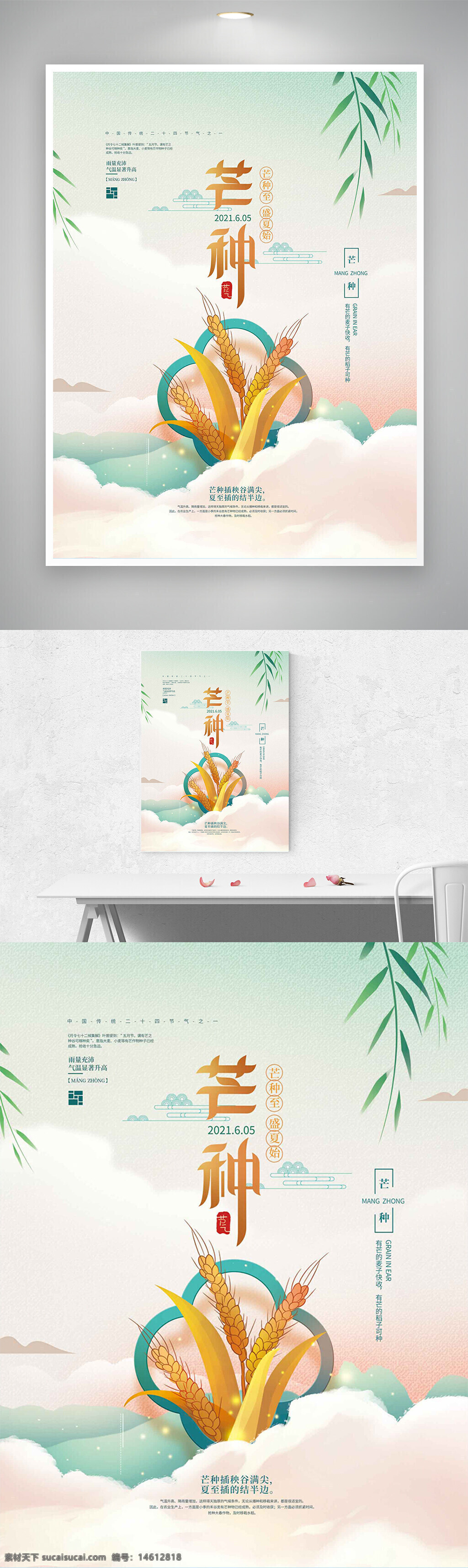 芒种 节气 国风 手绘 唯美 清新 传统文化 小麦元素 农耕文化 夏季 插画风格 海报设计 节日宣传 视觉设计