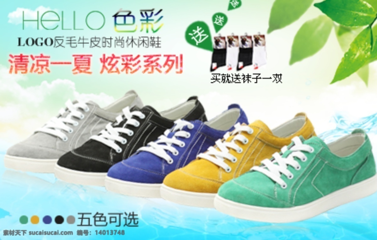 鞋子 团购 banner 买就送 其他模板 网页模板 鞋 源文件 淘宝素材 淘宝促销海报