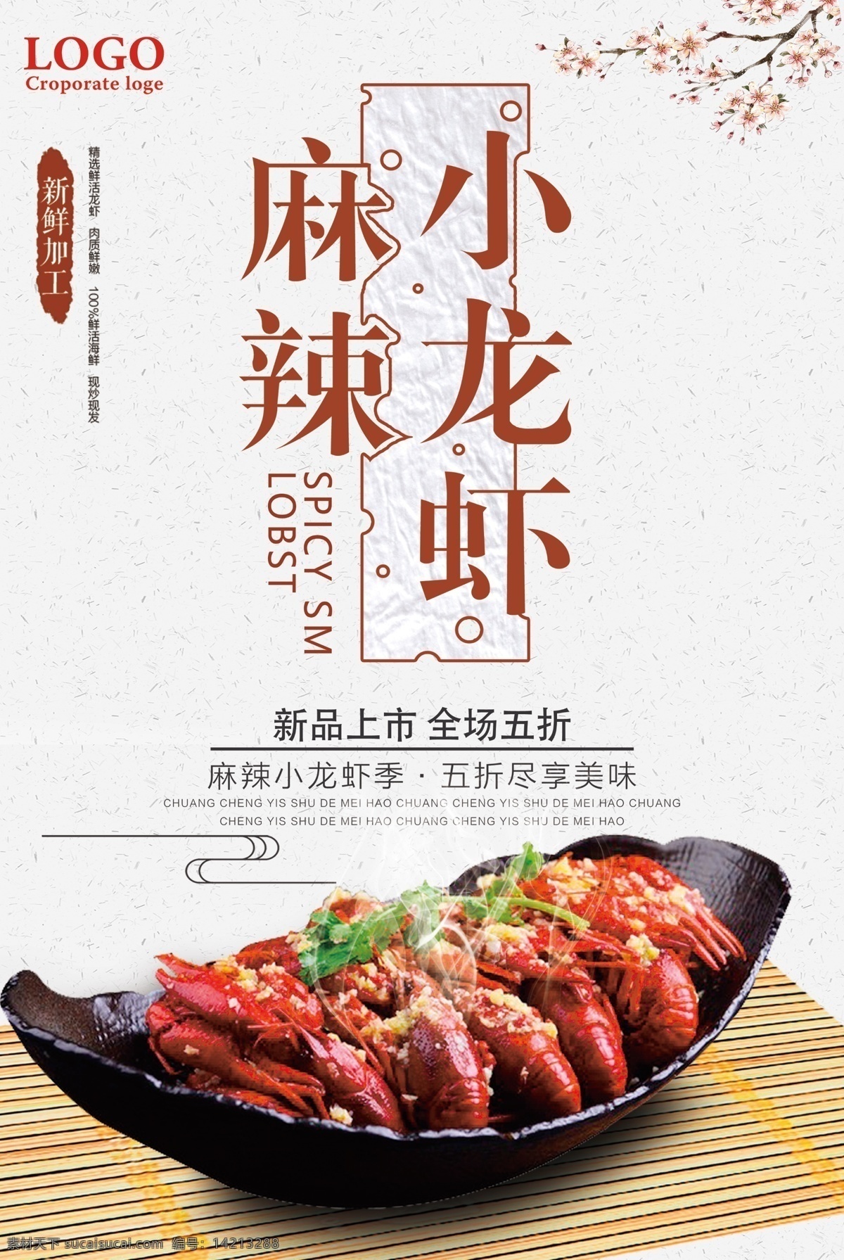 麻辣 小 龙虾 餐饮 海报 美食 红色海报 辣椒 小龙虾海报 小龙虾新上市 龙虾上市 美味小龙虾 好吃小龙虾 麻辣小龙虾 美味 虾 红色虾 河虾 免费模板 小龙虾 麻辣龙虾