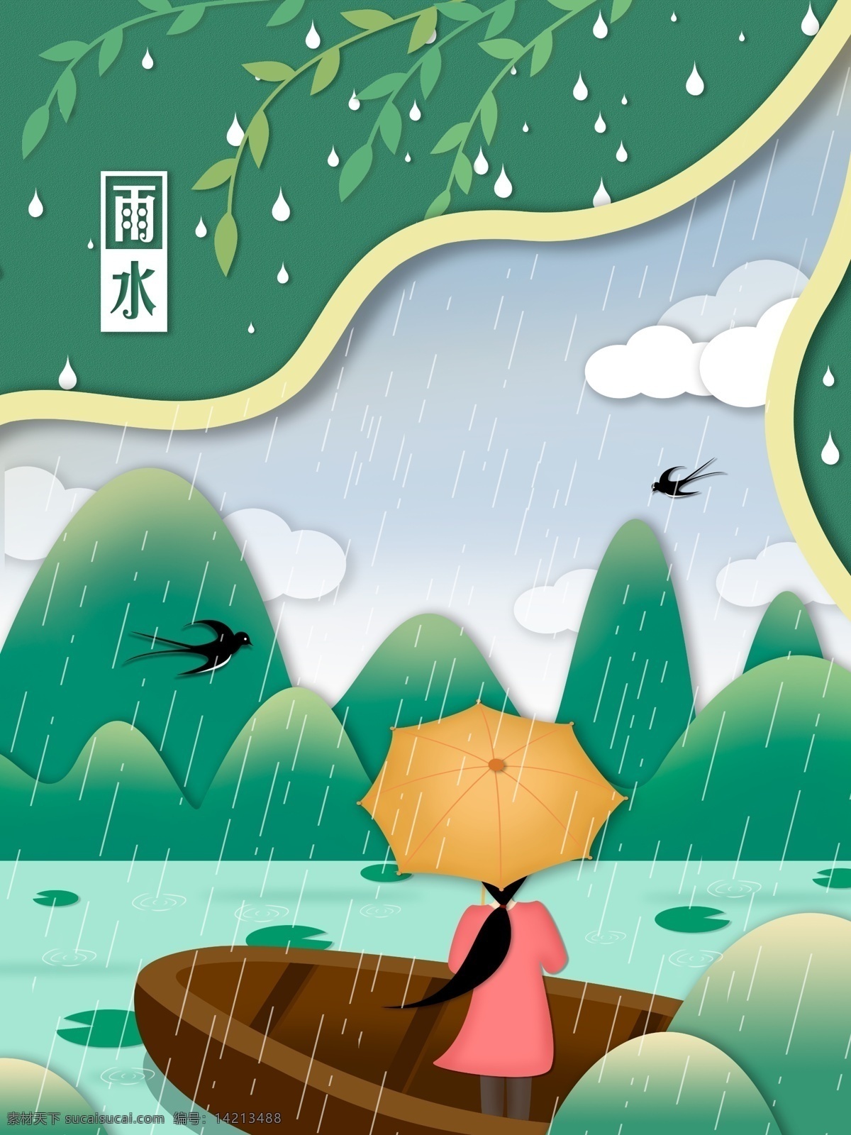 原创 剪纸 风 二十四节气 雨水 插画 春天 山水 绿色 小清新 剪纸风 节气 春分 立春 瓶子 船 燕子