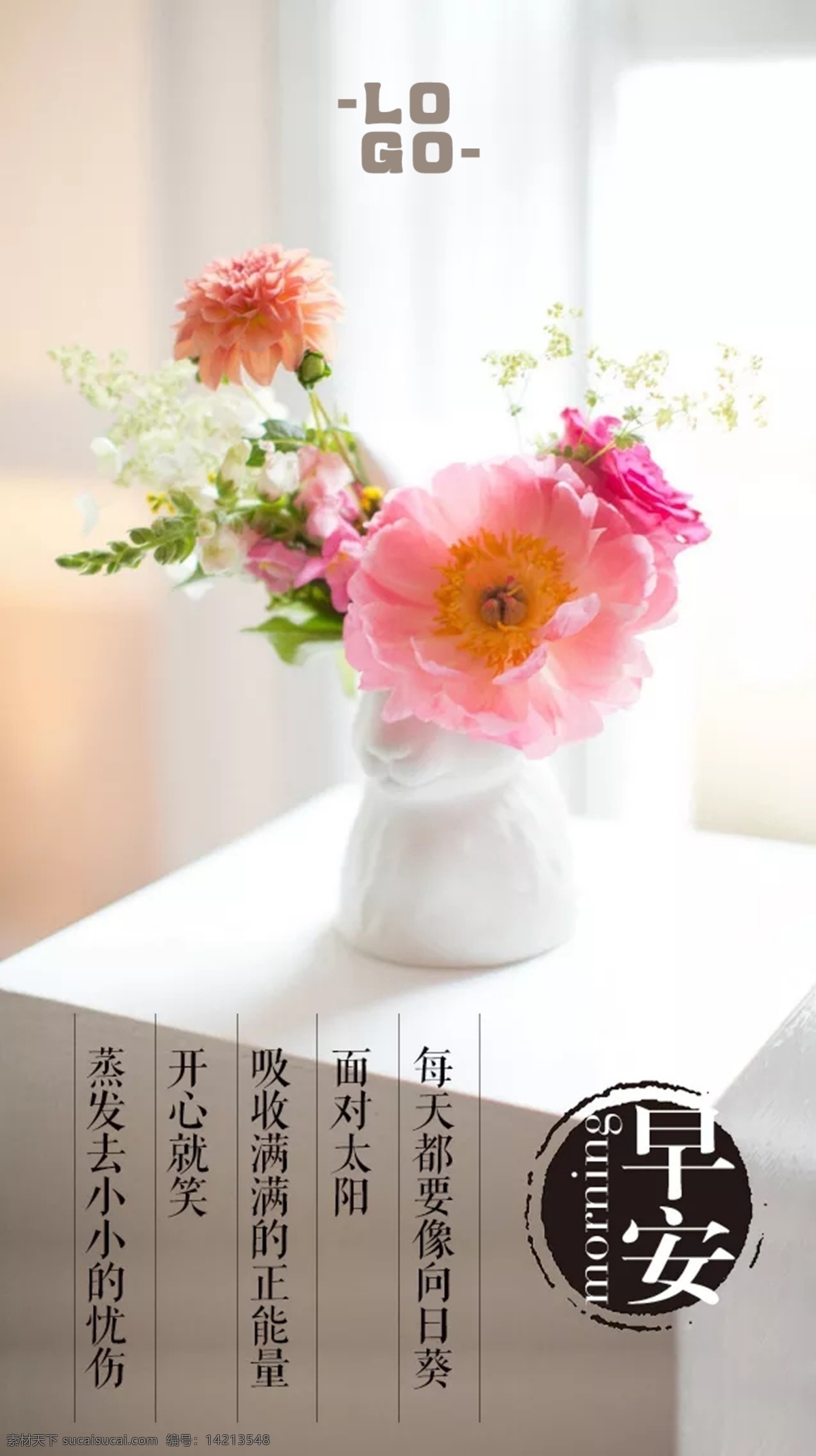 早安图 文艺 小清新 朋友圈转发 微商宣传 励志 心灵鸡汤 名人语录 分层