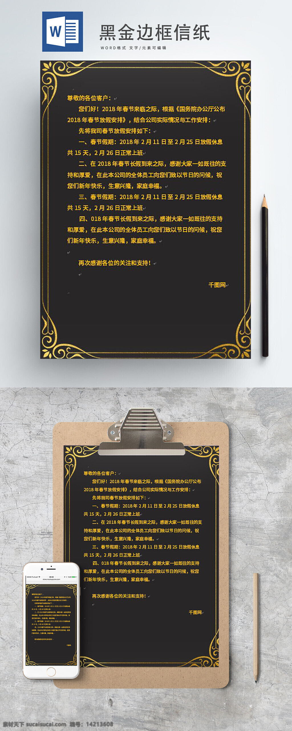 简约 黑金 边框 word 信纸 黑金风 金边框 大气 word信纸