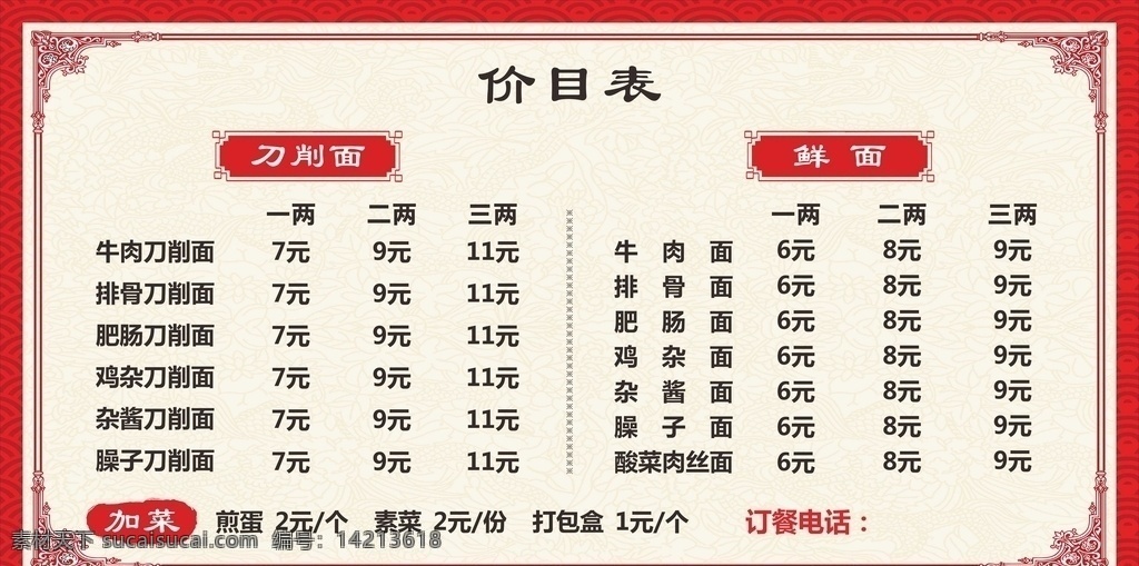 价格表 菜单 菜谱 饭店 餐馆 早餐 面馆 按摩 浴足 养生 食堂价目表 饭庄价目表 饭店展板 食堂展板 饭庄展板 价目表饭店 价目表食堂 价目表饭庄 酒店价目表 海报 菜品系列