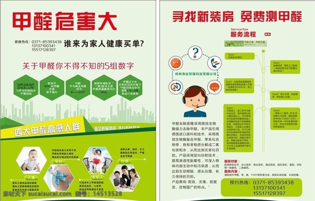 甲醛危害单页 甲醛 宣传 清楚甲醛 健康单页 dm宣传页 dm宣传单