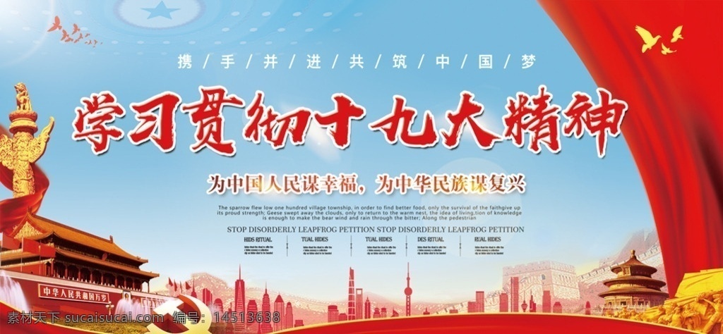 学习贯彻 十 九大 精神 学习十九大 学习 贯彻十九大 十九大 十九大展板 深入学习贯彻 党的十九大 宣传十九大 学十九大精神 大 展板 大板 报 大报 告 宣传 学习宣传 学习19大 学习十九大素 学习十九大展 学十九大展板 学十九大报告 学贯彻十九大 中共十九大 现代科技 科学研究