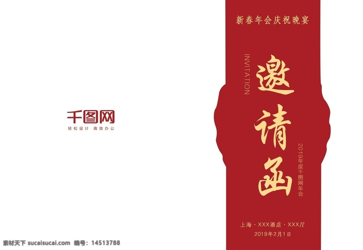 2019 新春 年会 邀请函 贺卡 简约 红色 2019新春
