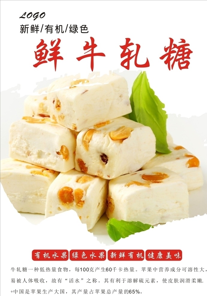牛轧糖海报 奶牛 台湾小吃 手打牛轧糖 糖果 牛轧糖 花生牛轧糖 牛轧糖广告 牛轧糖宣传 牛轧糖糖果 现做牛轧糖 美味牛轧糖 果仁牛轧糖 水果牛轧糖