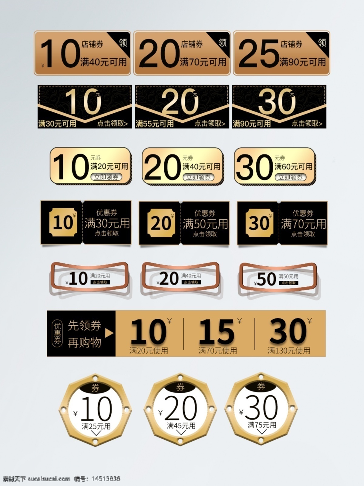 电商 天猫 黑金 风 促销 优惠券 模板 促销标签 几何 折扣券 满减券