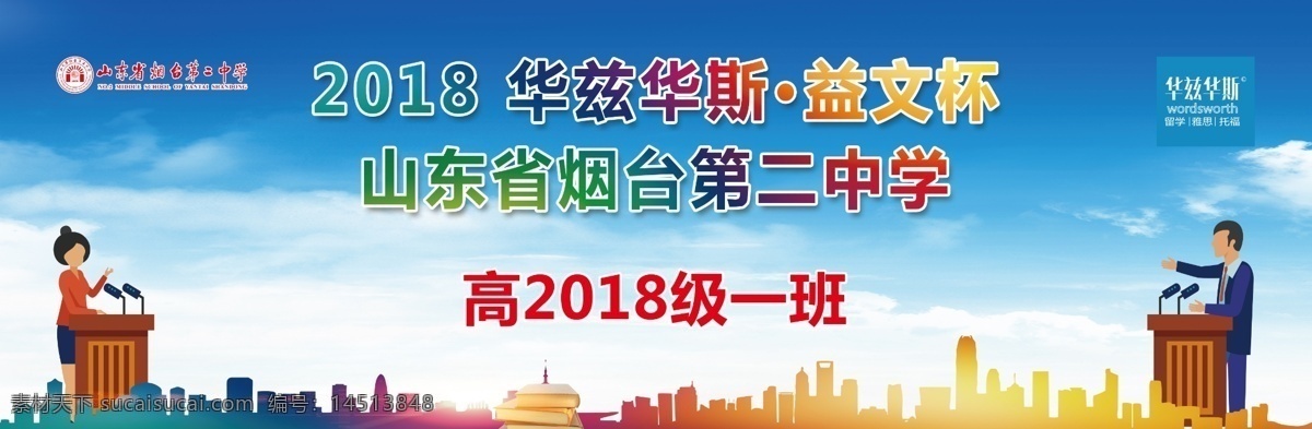 辩论社 学校 荣誉 锻炼 口才 展板模板