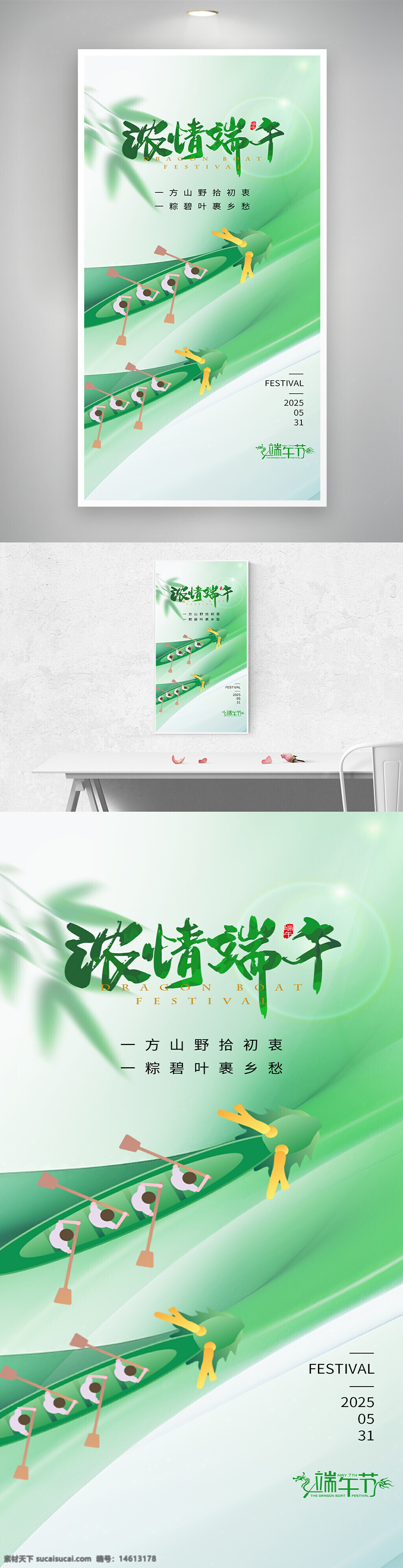 端午节 龙舟竞赛 节日海报 绿色主题 创意设计 粽子文化 传统节日 划龙舟 水面效果 清新风格 节日氛围 中国传统 文艺风格 端午文化 浓情端午
