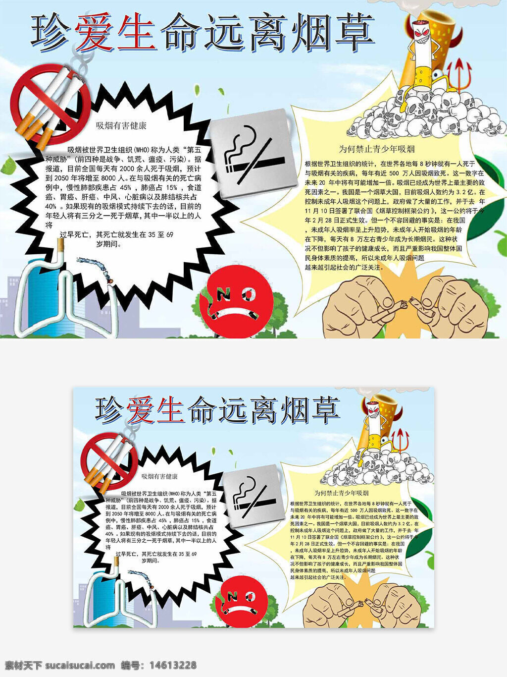 创意手抄报 珍爱生命 远离烟草 禁烟宣传 健康生活 卡通插画 不规则边框 戒烟主题 节日手抄报 吸烟危害 健康教育 儿童手抄报 健康宣传 环保主题