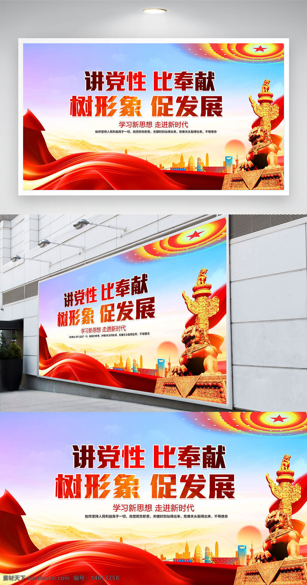 中国风 党建宣传 党性教育 奉献精神 发展促进 新时代思想 学习宣传 红色主题 红色丝绸 爱国主义 文化传承 金色石狮