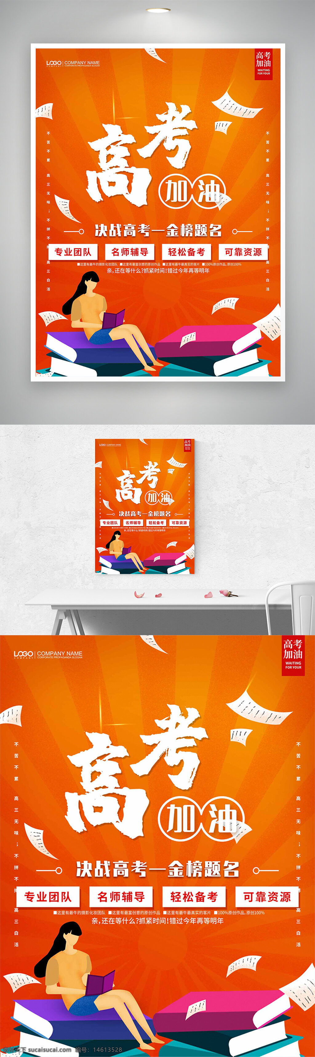 高考加油 橙色主题 创意海报 扁平风格 卡通插画 卡通人物 教育宣传 高考备战 励志主题 学习场景 名师辅导 轻松备考 专业团队 决战高考