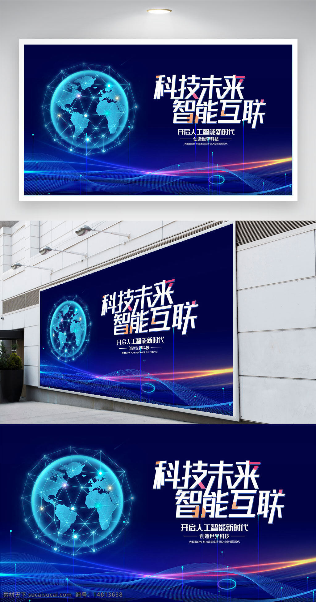 科技未来 智能互联 蓝色背景 创意展板 人工智能 技术创新 全球网络 科技展览 信息化 数字科技 未来科技 高科技背景 智能时代 虚拟网络 地球插画