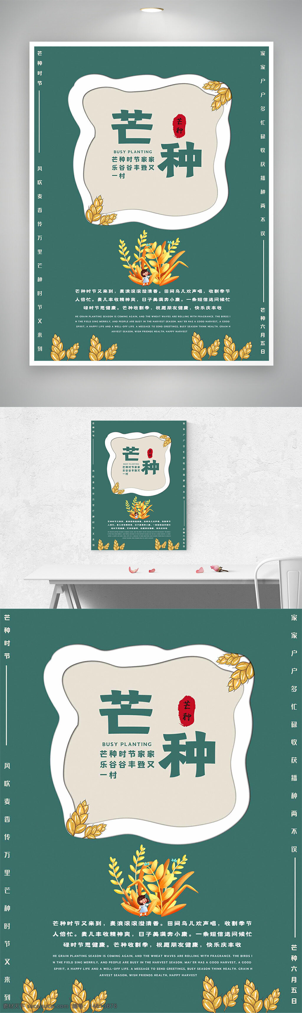 芒种 节气海报 插画绘画 农耕文化 丰收主题 传统文化 绿色背景 创意设计 粮食作物 田园风光 种植季节 季节更替 气候变化 文化传承