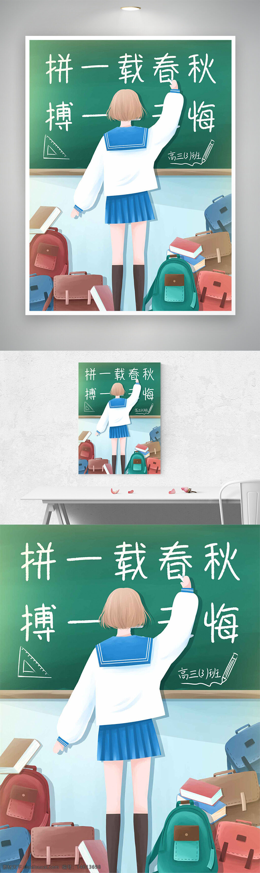 高考加油 学生背影 手绘风格 创意插画 教育文化 黑板背景 书包插画 励志拼搏 青春无悔 卡通人物 全力以赴 不负青春