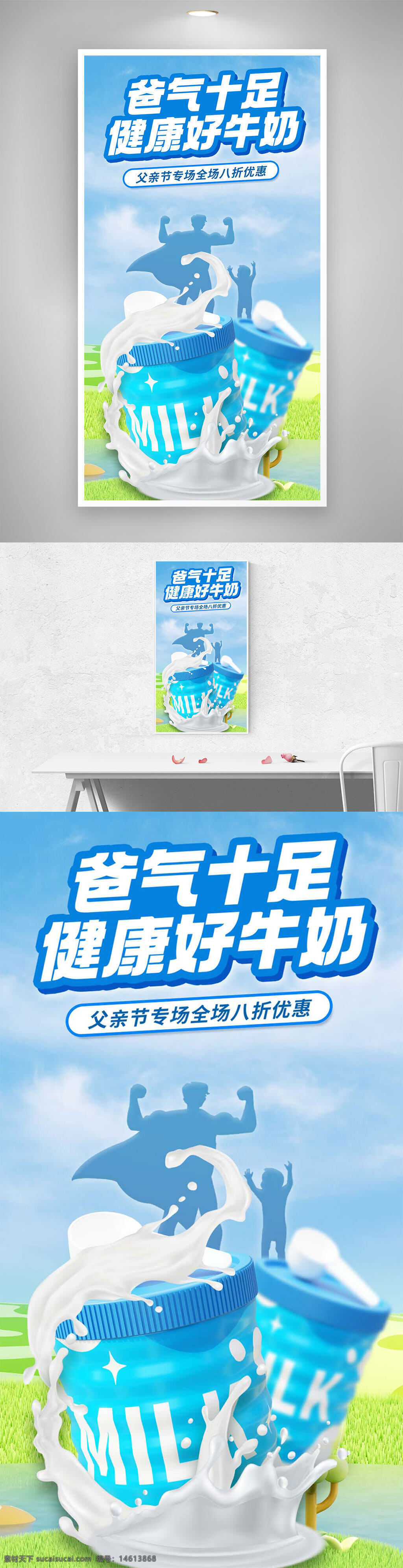 父亲节海报 促销海报 健康牛奶 牛奶广告 奶制品促销 节日问候 折扣活动 父亲节特惠 牛奶品牌 牛奶宣传 营养饮品 节日营销 健康饮品 蓝色背景 优惠信息