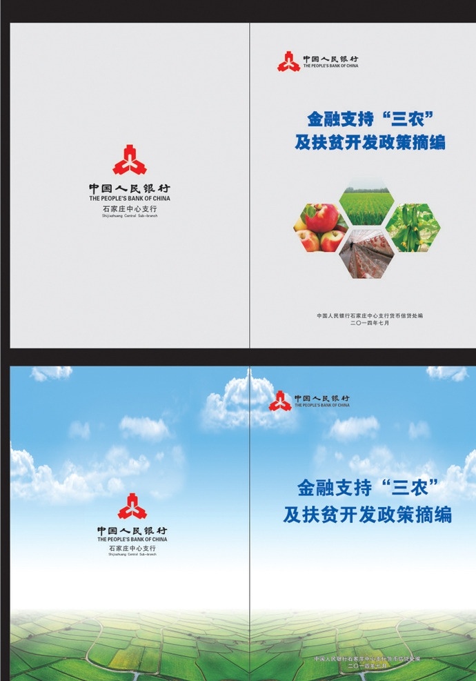 中国人民银行 封面设计 中国 人民 银行 封面 三农 钱币 金融 资金 老人 刀币 农业 支持 贷款 政策 画册设计