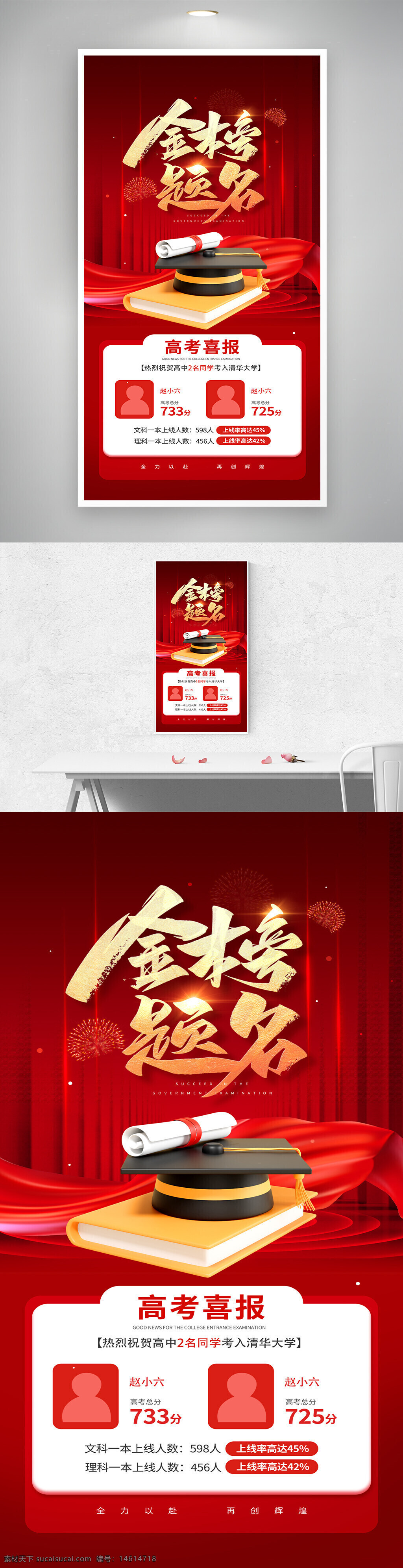 高考喜报 金榜题名 红色海报 高考成绩 学霸海报 教育机构 升学喜报 学生成绩展示 高分榜单 文科上线率 理科上线率 学业成功 优秀学生 学士帽 全力以赴 再创辉煌