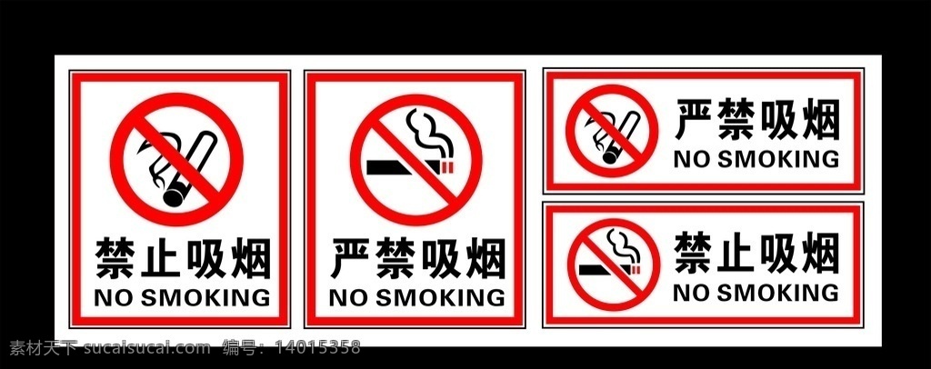 严禁吸烟 严禁吸烟标志 标志 标识 禁止吸烟 展架设计 图片信息