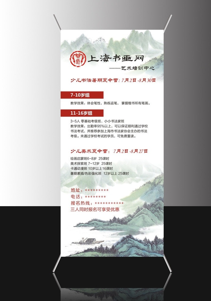 书画 培训班 x 展架 学习 兴趣班 国画 山水画 风景图 x展架 宣传展架 书画培训 矢量