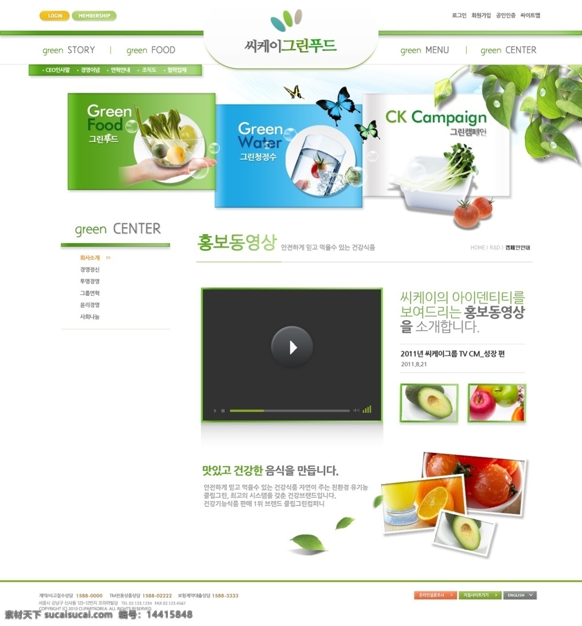新鲜 蔬果 网页 模板 网页模板 网页设计 网站 网页素材