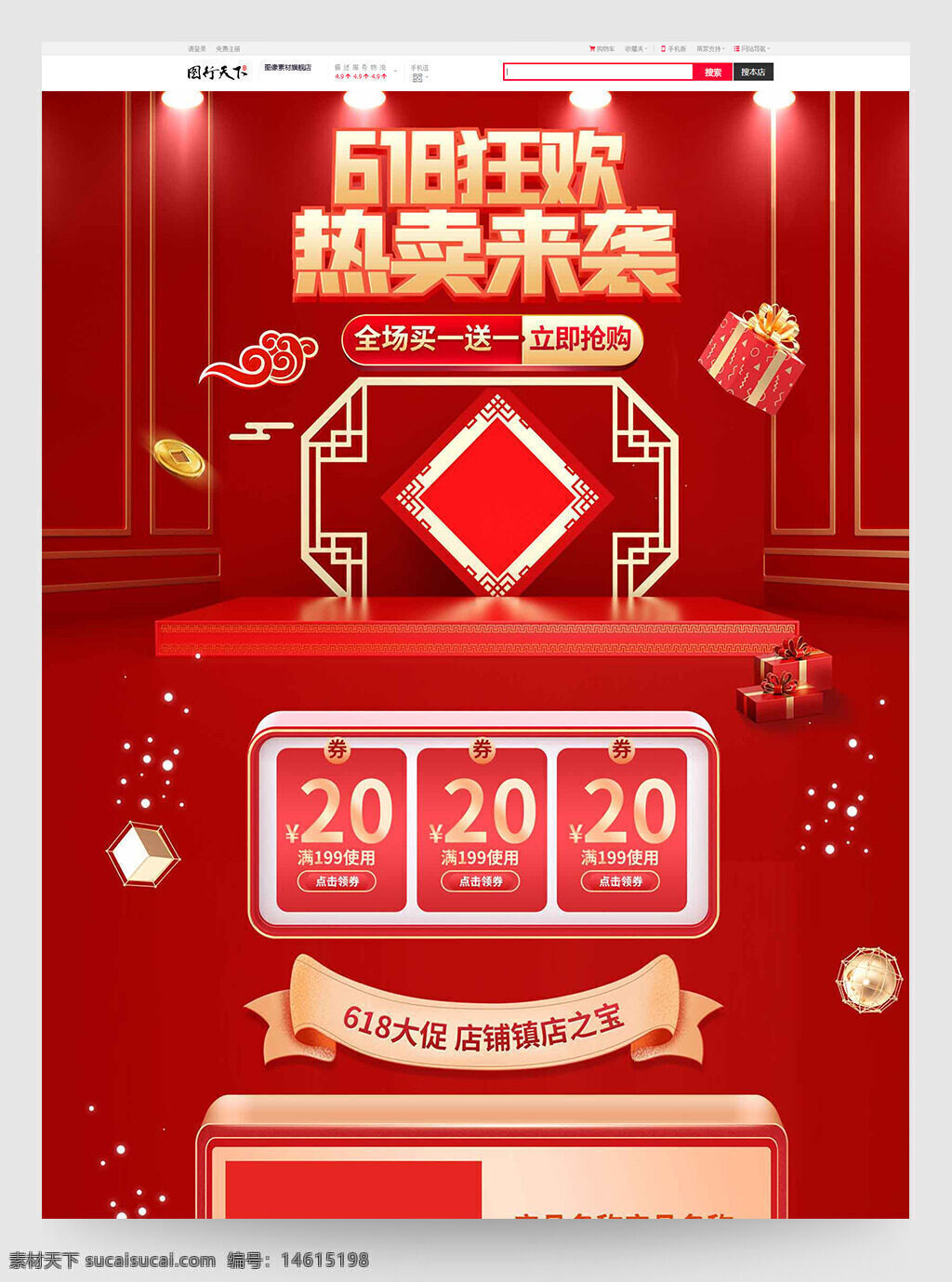 红色主题 中式风格 618活动 狂欢促销 热卖来袭 电商首页 优惠券 产品展示 店铺之宝 简约设计 节日促销 买一送一 限时抢购 大促活动