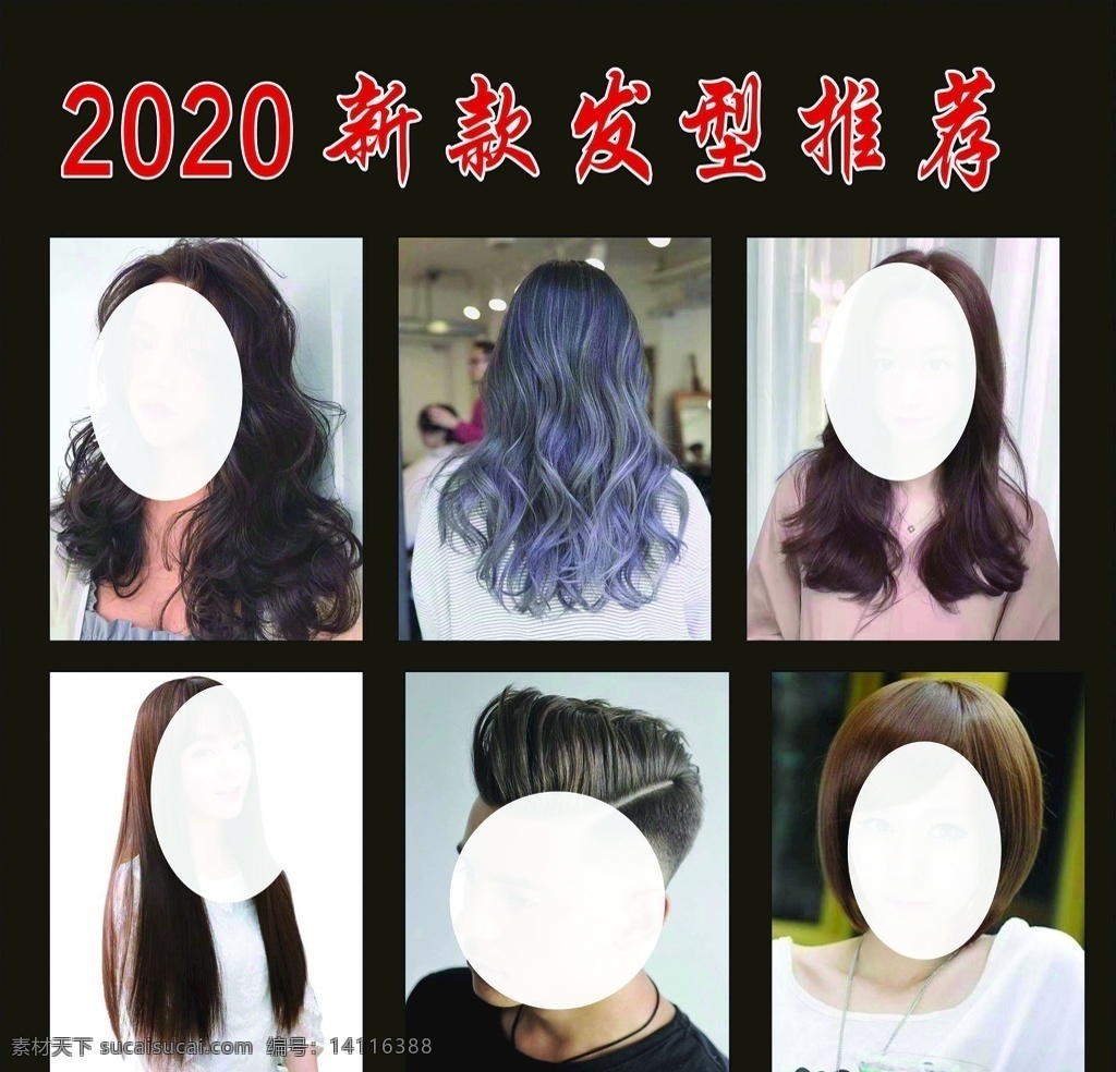2020 最 新款 发型 推 存 美发 理发店 美发店 男发 女发 美女发型 最新发型 美发海报 发型海报 海报 发型设计 美发设计
