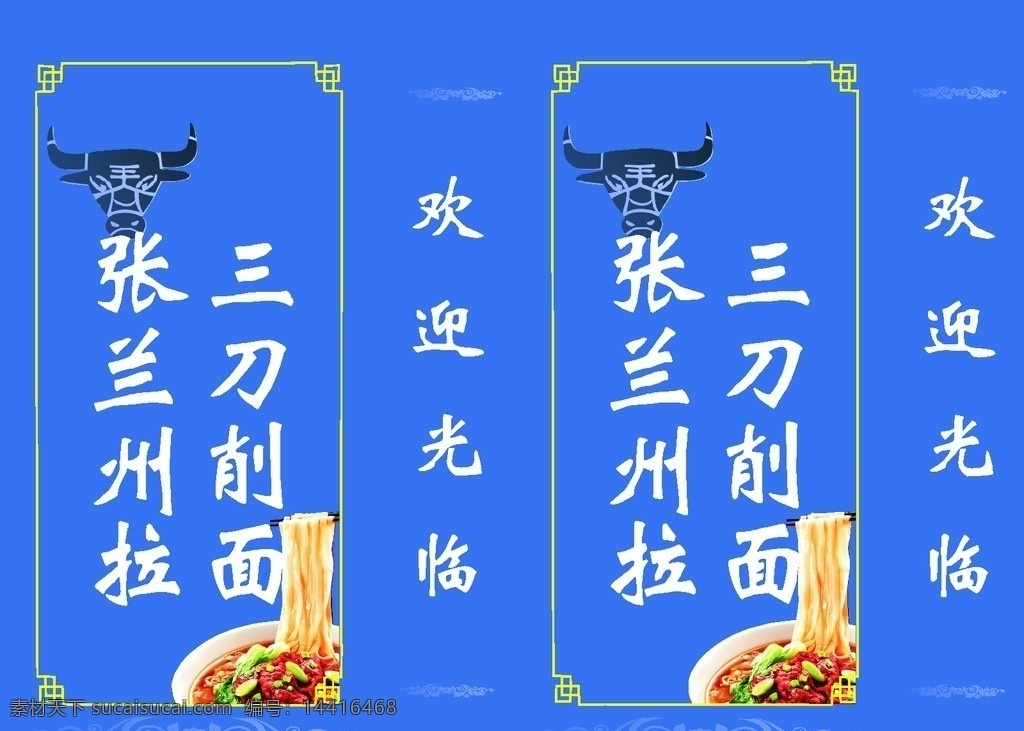 牛肉拉面灯箱 拉面 刀削面 外框 牛头 其他设计 矢量
