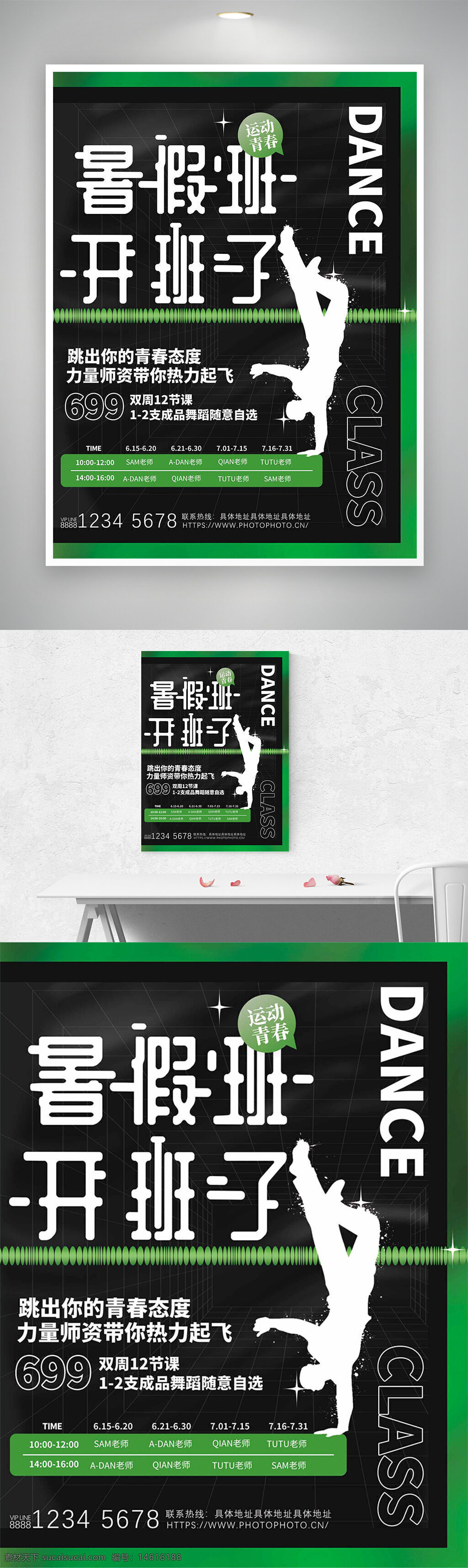 暑假班 舞蹈培训 招生海报 青春运动 人物剪影 培训班 课程安排 舞蹈课 双周课程 运动主题 艺术培训 优惠价格 舞蹈兴趣班 暑期活动 绿色边框