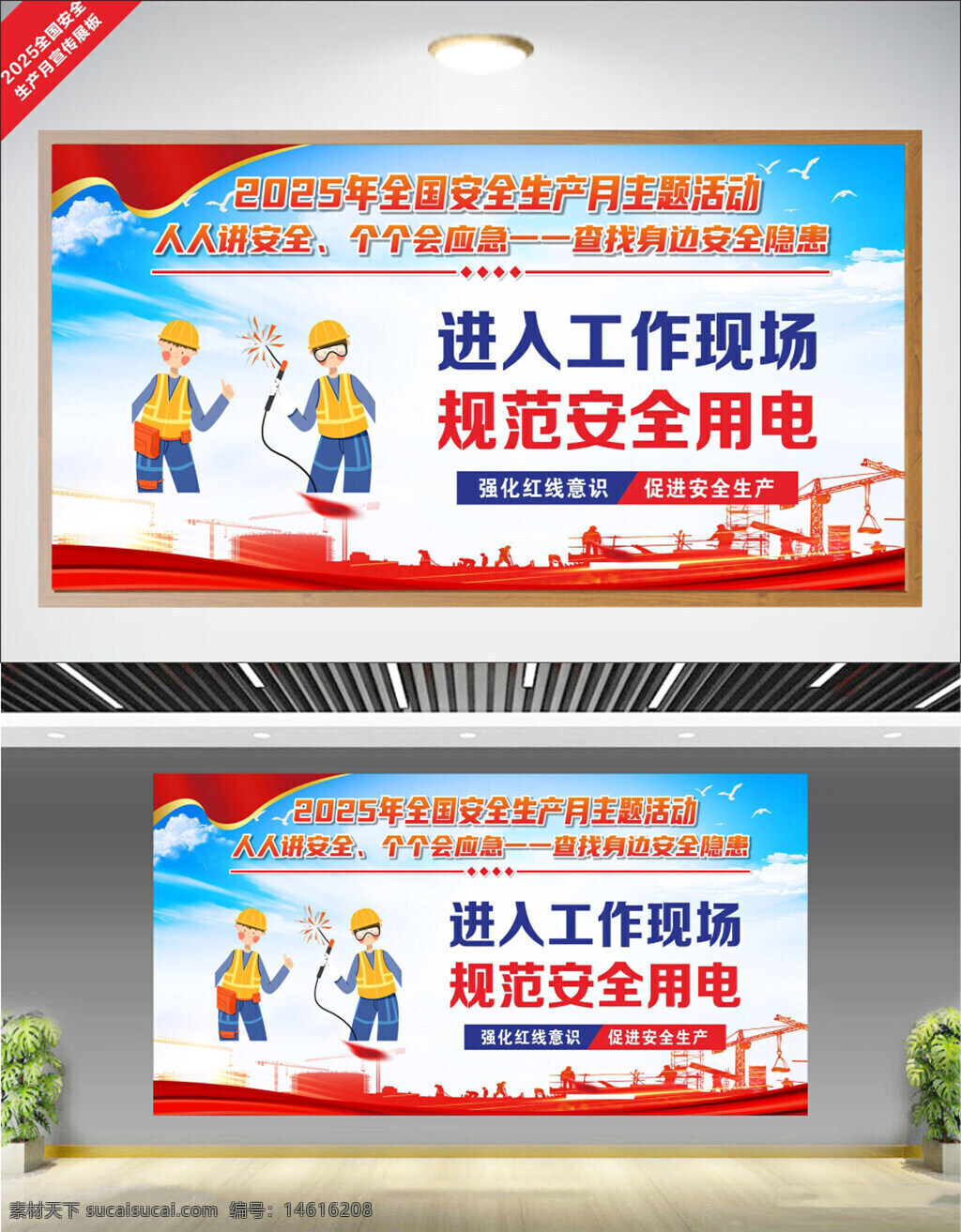 安全生产 安全标语 安全展板 生产安全 规范用电 安全宣传 安全公益 安全教育 施工安全 安全月活动 电气安全 安全知识 红线意识 工作现场 电力工人 卡通设计