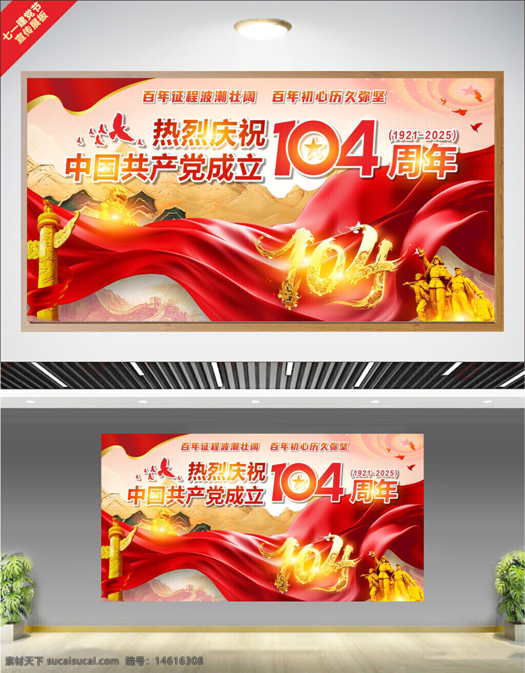 党建展板 长城图案 红色背景 金色狮子 中国共产党 红旗飘扬 百年征程 初心使命 历史辉煌 党史宣传 红色主题 爱国主义 社会发展 光效点缀