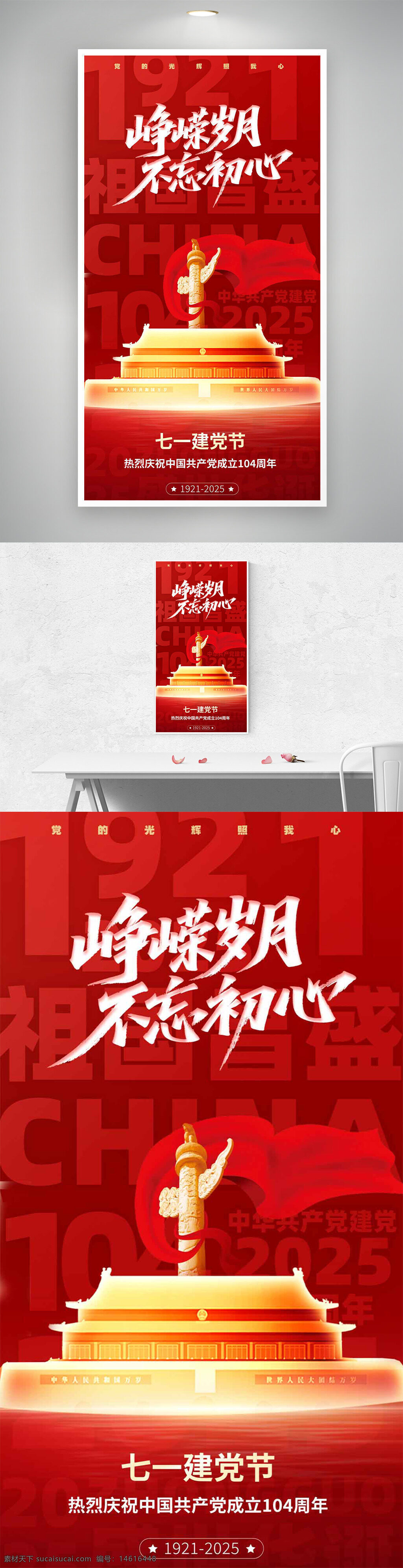党建海报 红色背景 七一建党节 峥嵘岁月 不忘初心 建党节 党建宣传 党史教育 中国共产党 建党周年 红旗飘扬 党庆活动 爱国主义 光效点缀