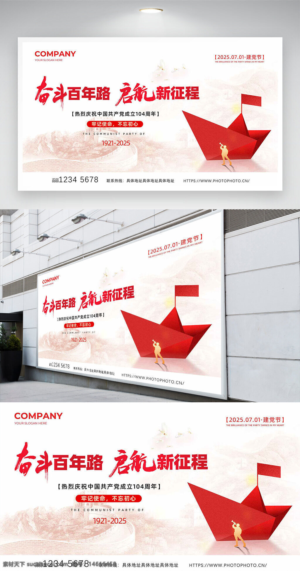 党建展板 建党节 红色主题 纸船插画 巍峨长城 百年奋斗 新征程 红色文化 党史宣传 主题展板 红旗飘扬 爱国精神