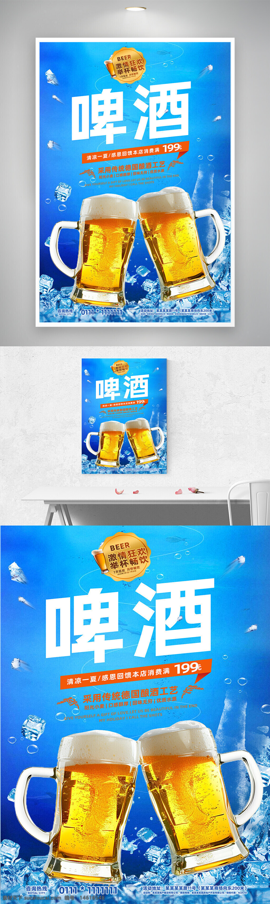 啤酒海报 冰爽啤酒 夏日清凉 啤酒节 烧烤派对 音乐节 传统酿造 夏季促销 饮品广告 清凉饮料 饮品促销 啤酒广告 蓝色背景