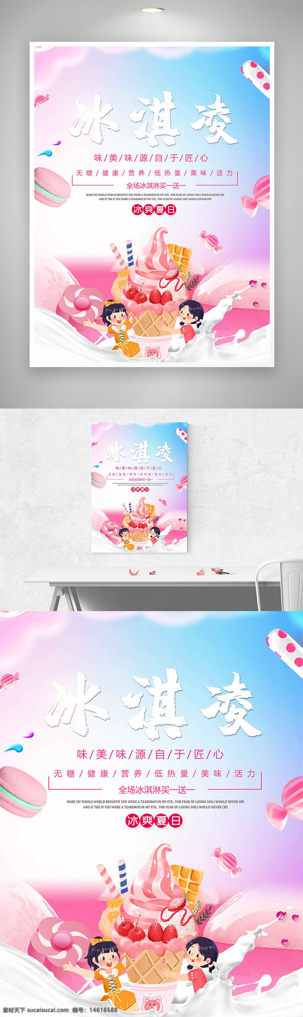 清新简约 唯美浪漫 马克龙 卡通人物 扁平设计 冰爽夏日 促销海报 无糖健康 美味冰淇淋 美味活力 简约风格 创意设计