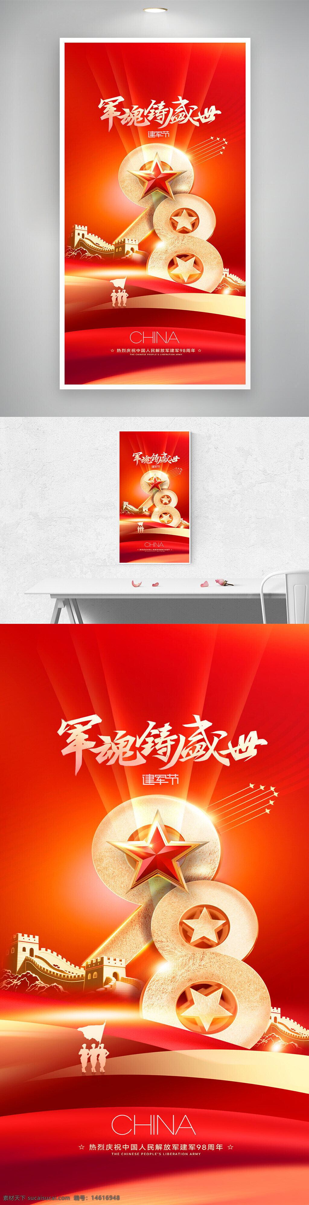 八一建军节 节日海报 军魂铸威 长城图案 五星红旗 红色背景 庆祝活动 军队建设 爱国主题 海报设计 军人形象 历史纪念 光影效果