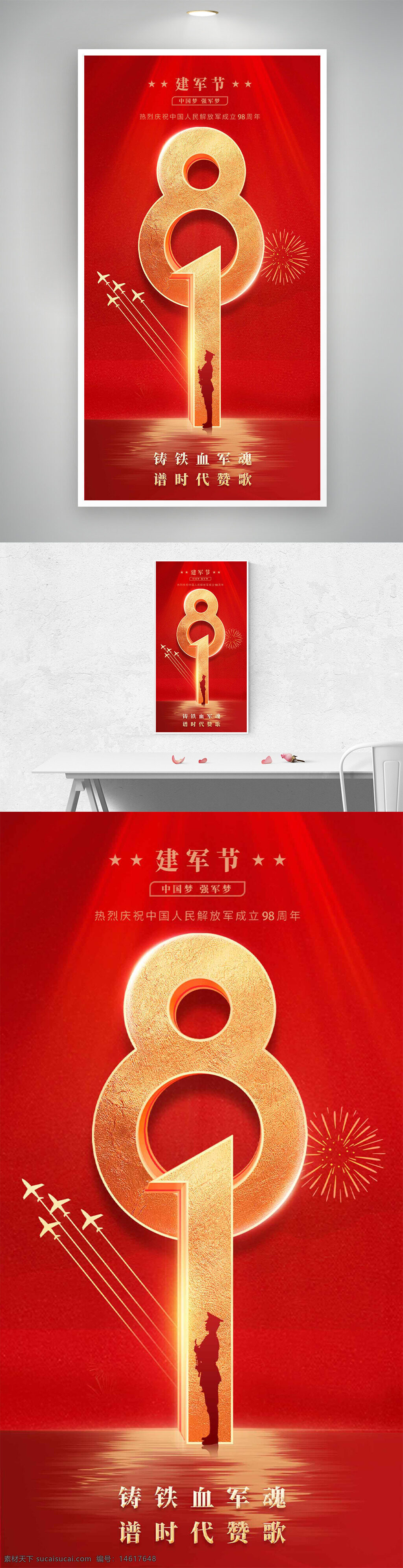 建军节 红色背景 铁血军魂 时代赞歌 中国梦 解放军 98周年 节日海报 海报设计 军人剪影 飞机编队 光影效果 水面倒影